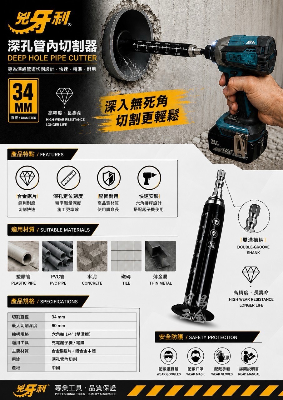 含稅 兇牙利 34mm 深孔管內切割 雙溝槽柄 管內切割 深孔 定位刻度 適用多種材質 起子機 電鑽用:圖片 2