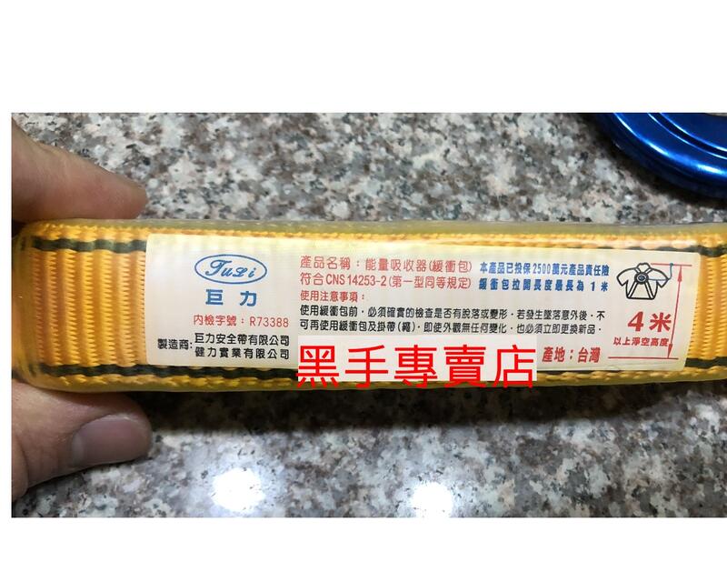 附發票 台灣製 巨力 AOU002 專利快扣迷彩附緩衝包伸縮鋁合金雙大勾安全帶 高空作業背負式安全帶:圖片 5