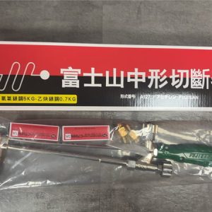 黑手專賣店 附發票 富士山中型切斷器(中切)/型號 : 中型 A127 切斷器 中切