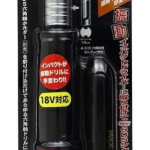 日昌五金 含稅 日本原裝 MKK 電動起子衝擊式轉接頭(6.35mm轉四溝) SDS-2