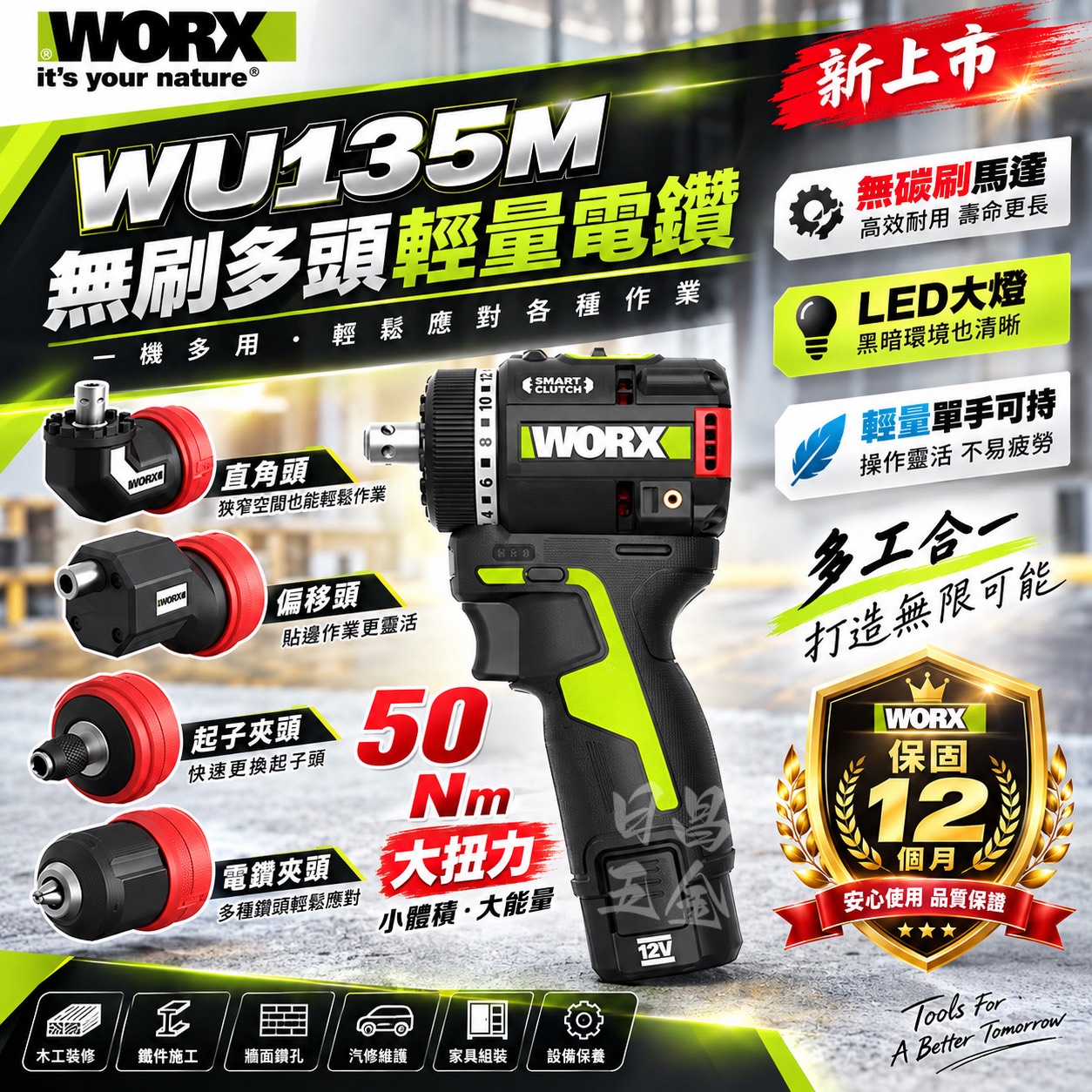 含稅 WORX 威克士 WU135M 12V 無刷 多頭輕量電鑽 多頭迷你電鑽 無刷起子機 多頭型 可換頭