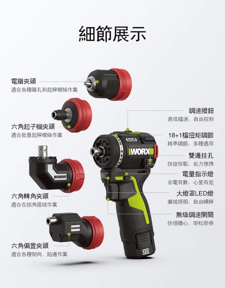 含稅 WORX 威克士 WU135M 12V 無刷 多頭輕量電鑽 多頭迷你電鑽 無刷起子機 多頭型 可換頭:圖片 2
