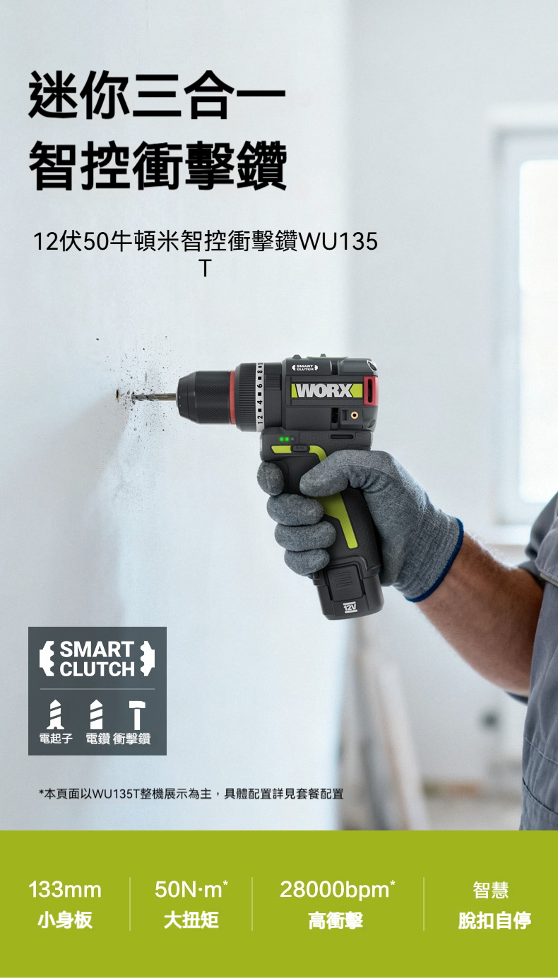 含稅 WORX 威克士 WU135T 12V 無刷夾頭震動電鑽 電鑽 50Nm 震動電鑽 輕巧 電動工具:圖片 3