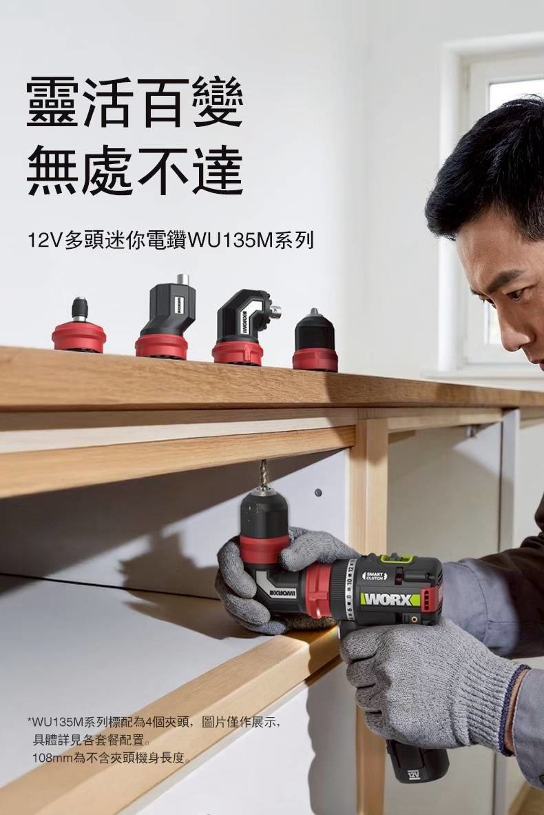 含稅 WORX 威克士 WU135M 12V 無刷 多頭輕量電鑽 多頭迷你電鑽 無刷起子機 多頭型 可換頭:圖片 4