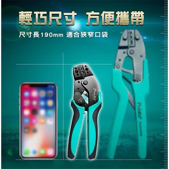 含稅 Pro'sKit 寶工 公司貨 CP-751C 7.5吋 接續裸端子棘輪壓著鉗 棘輪壓著鉗:圖片 6