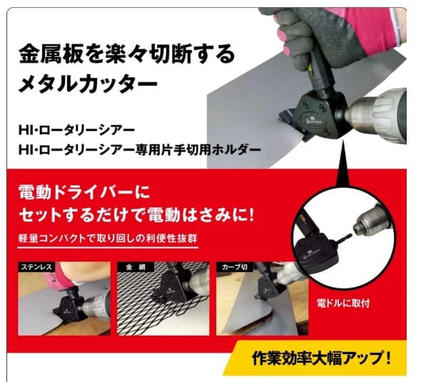 日昌五金 含稅 日本原裝 MKK 電動起子鐵皮剪 轉接頭(六角軸) HRS-1 專用替任HRS-1K:圖片 6