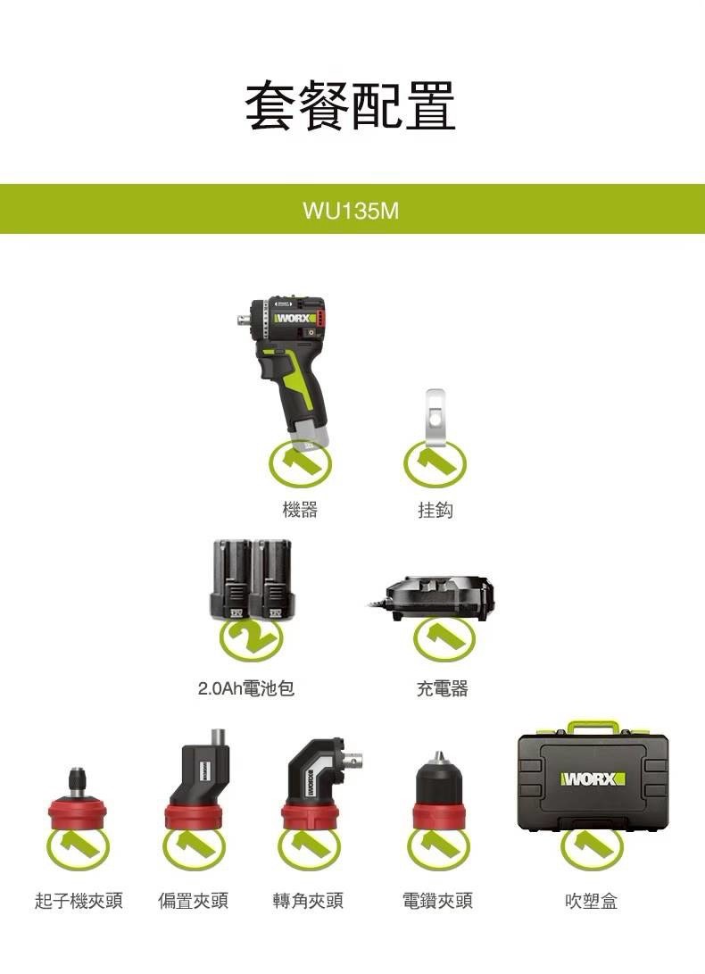 含稅 WORX 威克士 WU135M 12V 無刷 多頭輕量電鑽 多頭迷你電鑽 無刷起子機 多頭型 可換頭:圖片 9