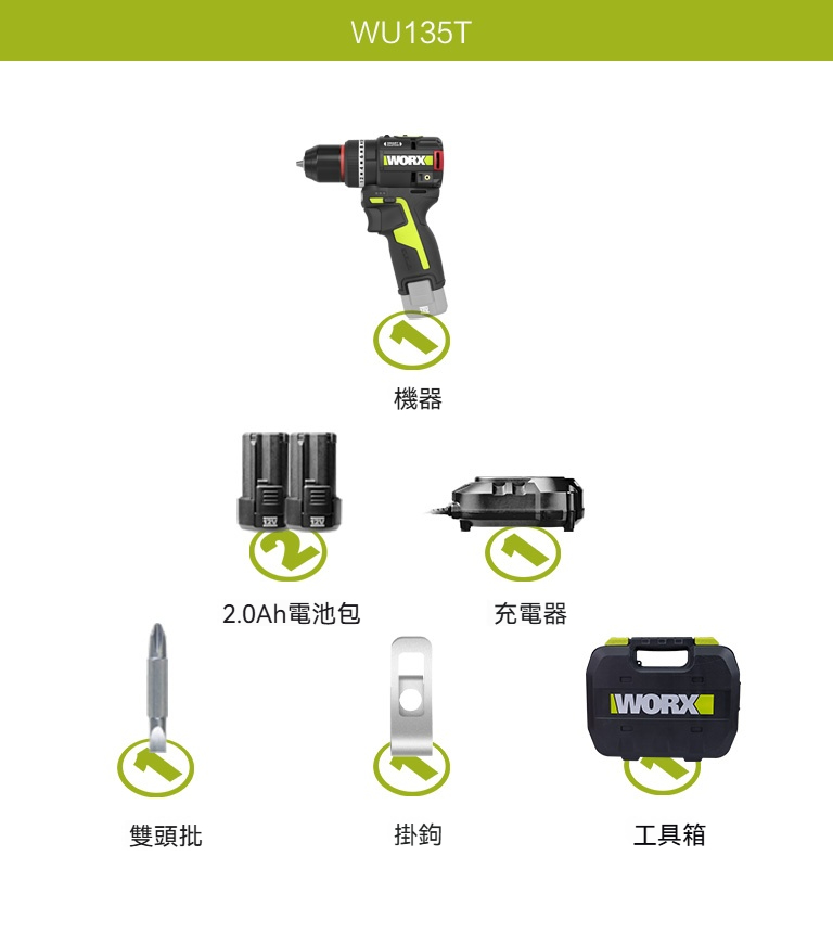 含稅 WORX 威克士 WU135T 12V 無刷夾頭震動電鑽 電鑽 50Nm 震動電鑽 輕巧 電動工具:圖片 9